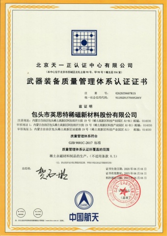 国军标认证证书